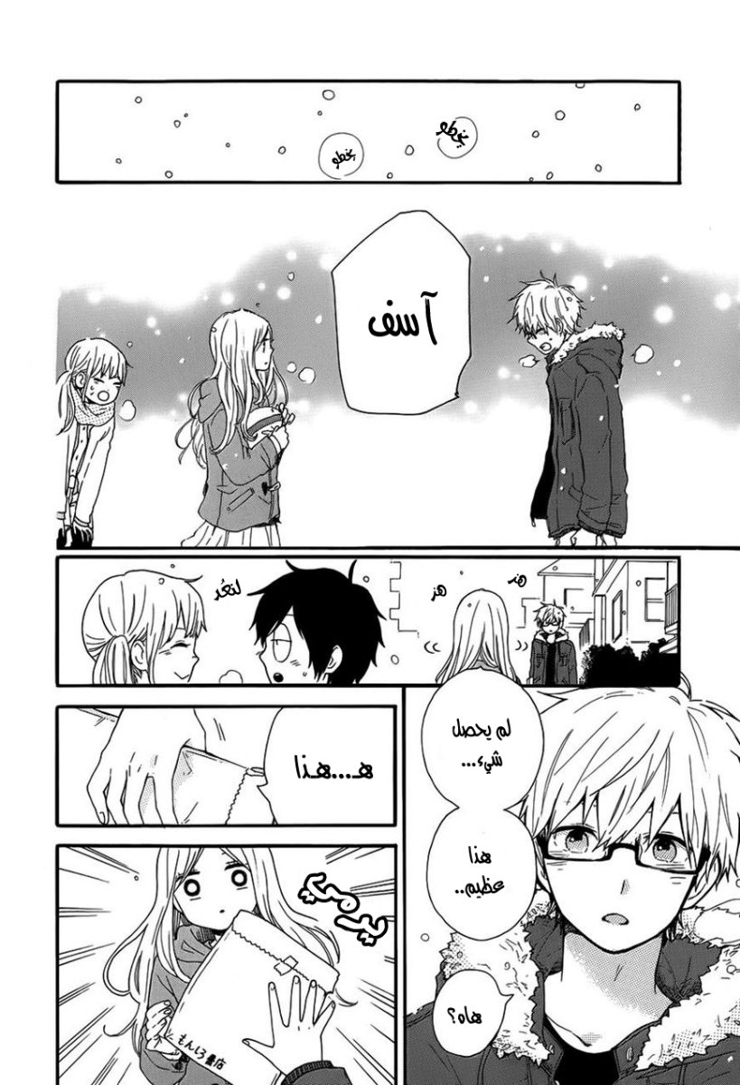 Hibi Chouchou: Chapter 38 - Page 38