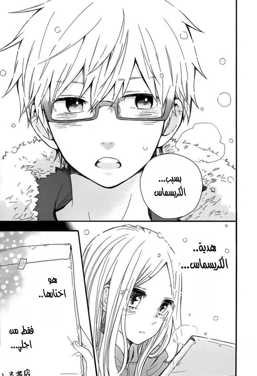 Hibi Chouchou: Chapter 38 - Page 39