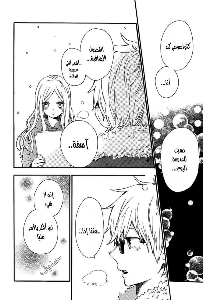 Hibi Chouchou: Chapter 38 - Page 40