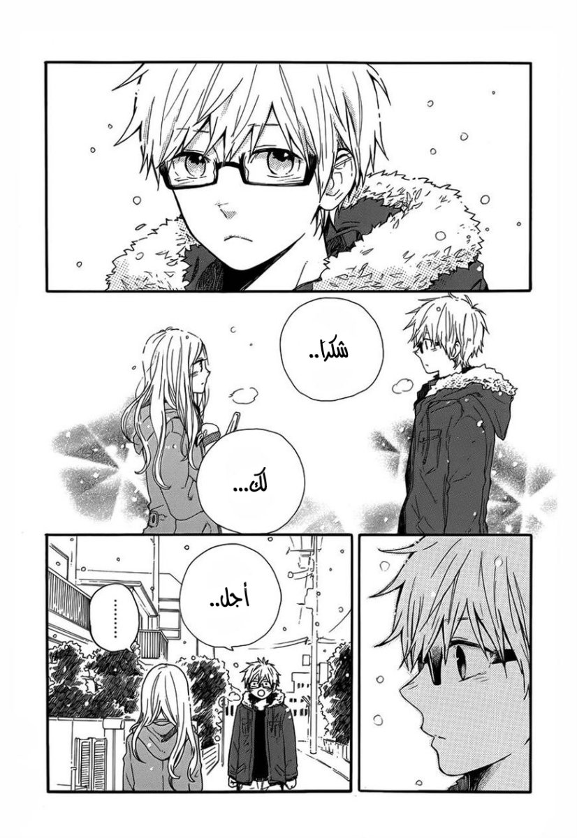 Hibi Chouchou: Chapter 38 - Page 42
