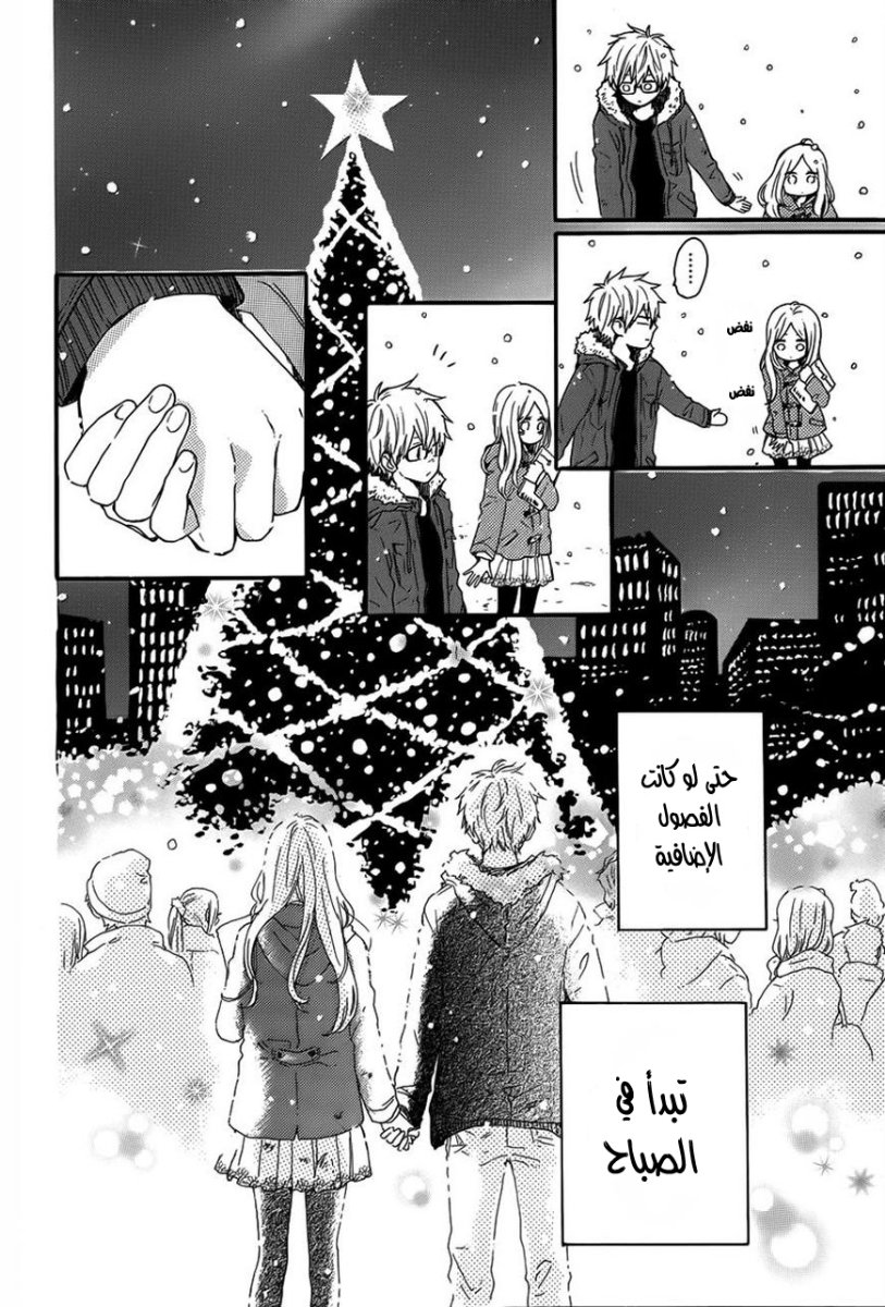 Hibi Chouchou: Chapter 38 - Page 50