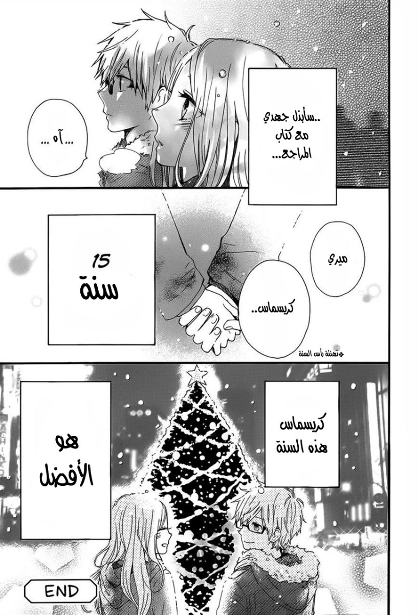 Hibi Chouchou: Chapter 38 - Page 51