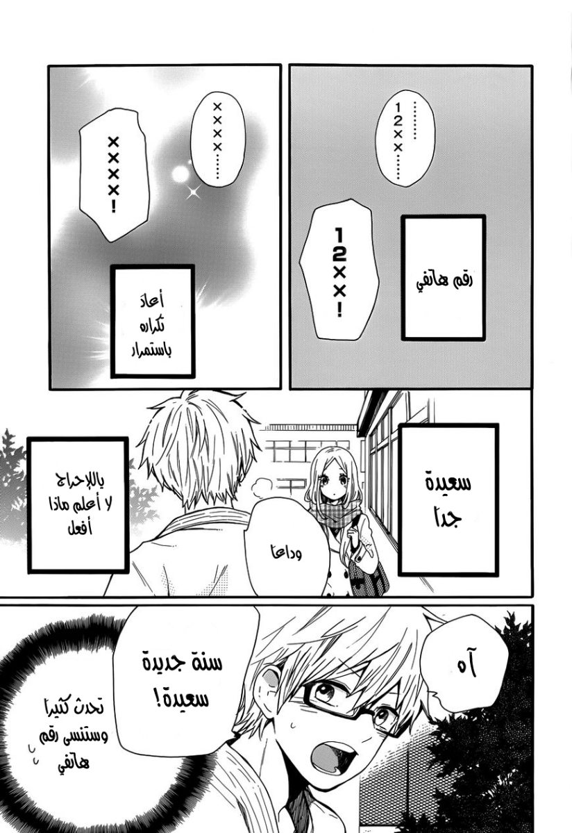 Hibi Chouchou: Chapter 39 - Page 9
