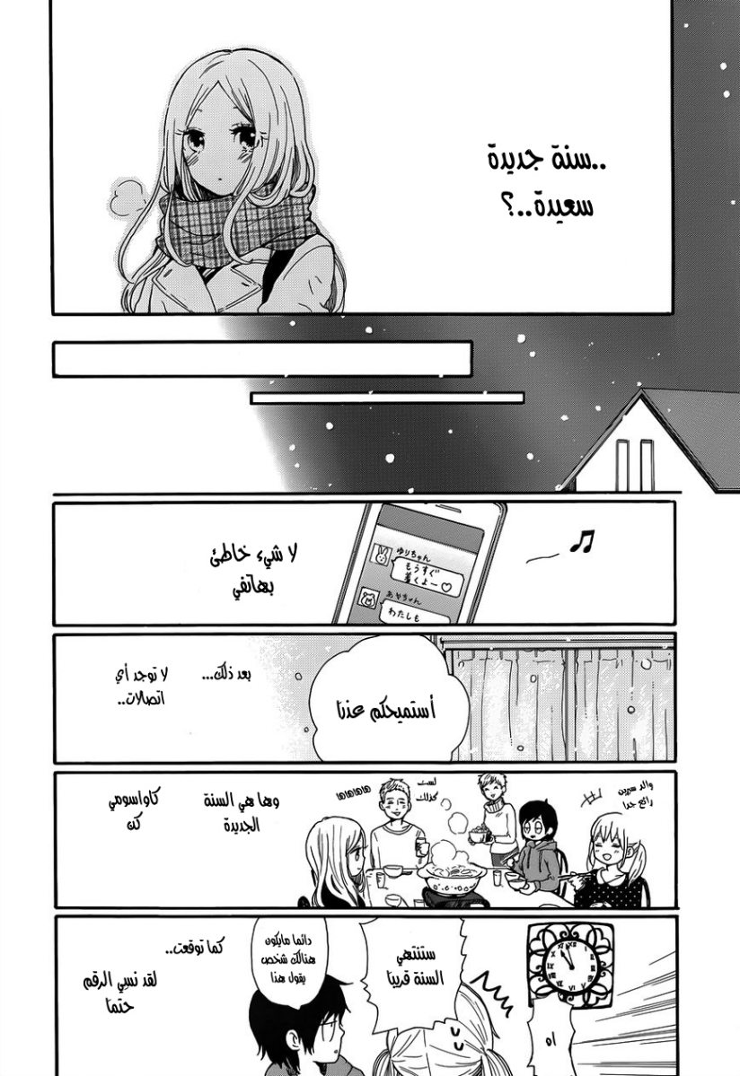 Hibi Chouchou: Chapter 39 - Page 10