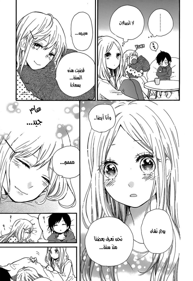 Hibi Chouchou: Chapter 39 - Page 11