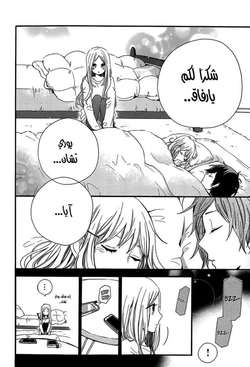 Hibi Chouchou: Chapter 39 - Page 12