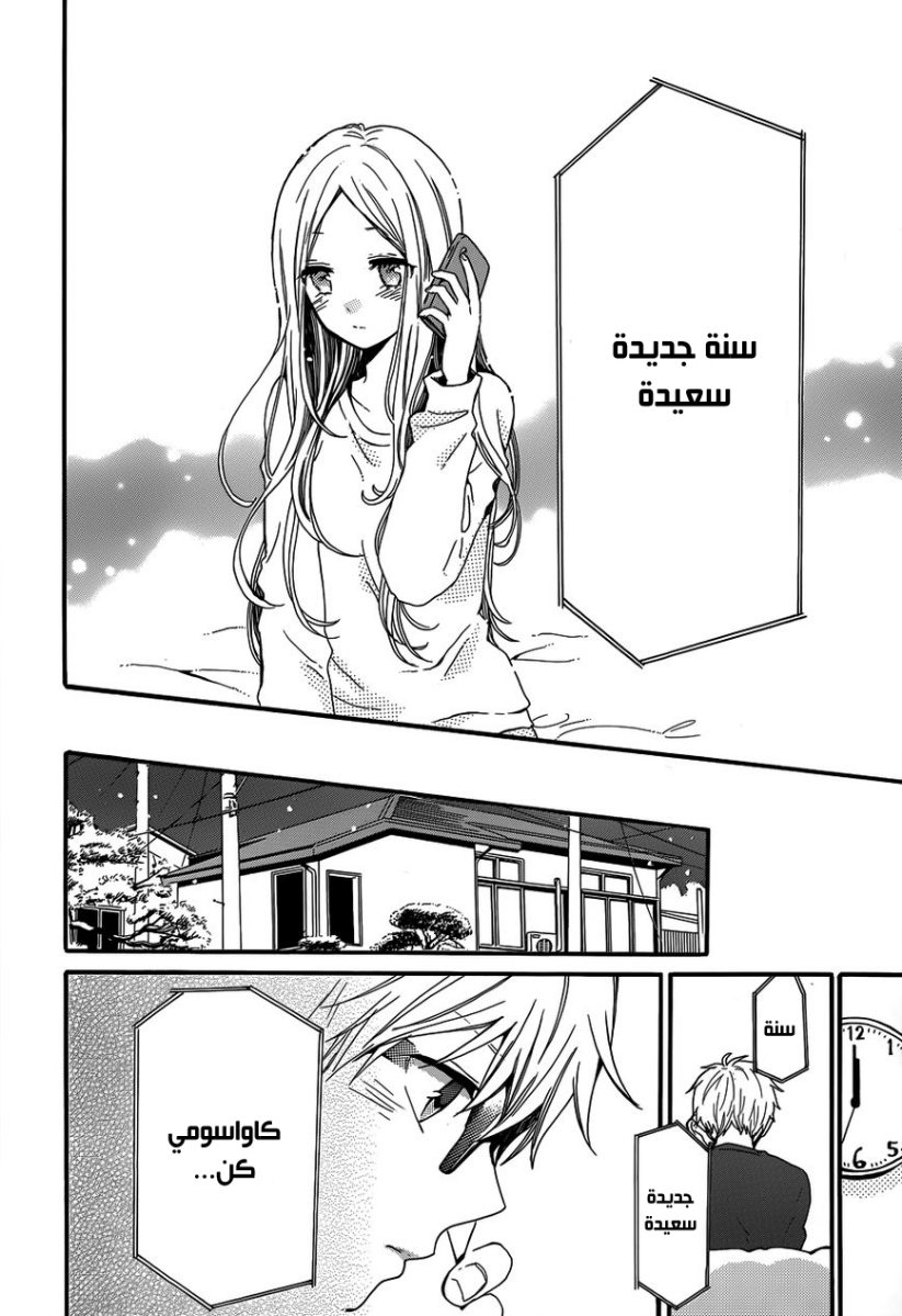 Hibi Chouchou: Chapter 39 - Page 14