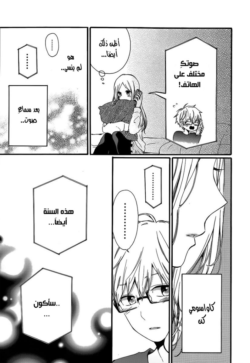 Hibi Chouchou: Chapter 39 - Page 15