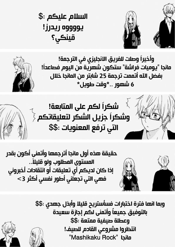 Hibi Chouchou: Chapter 39 - Page 28