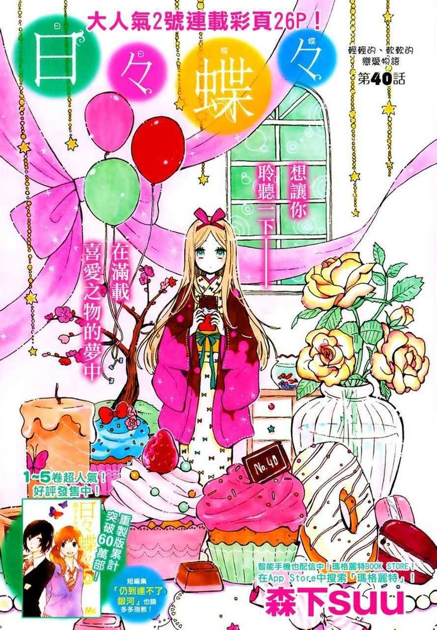 Hibi Chouchou: Chapter 40 - Page 2