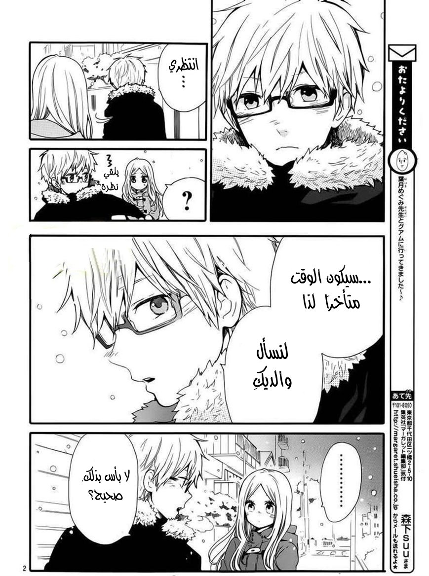 Hibi Chouchou: Chapter 40 - Page 4