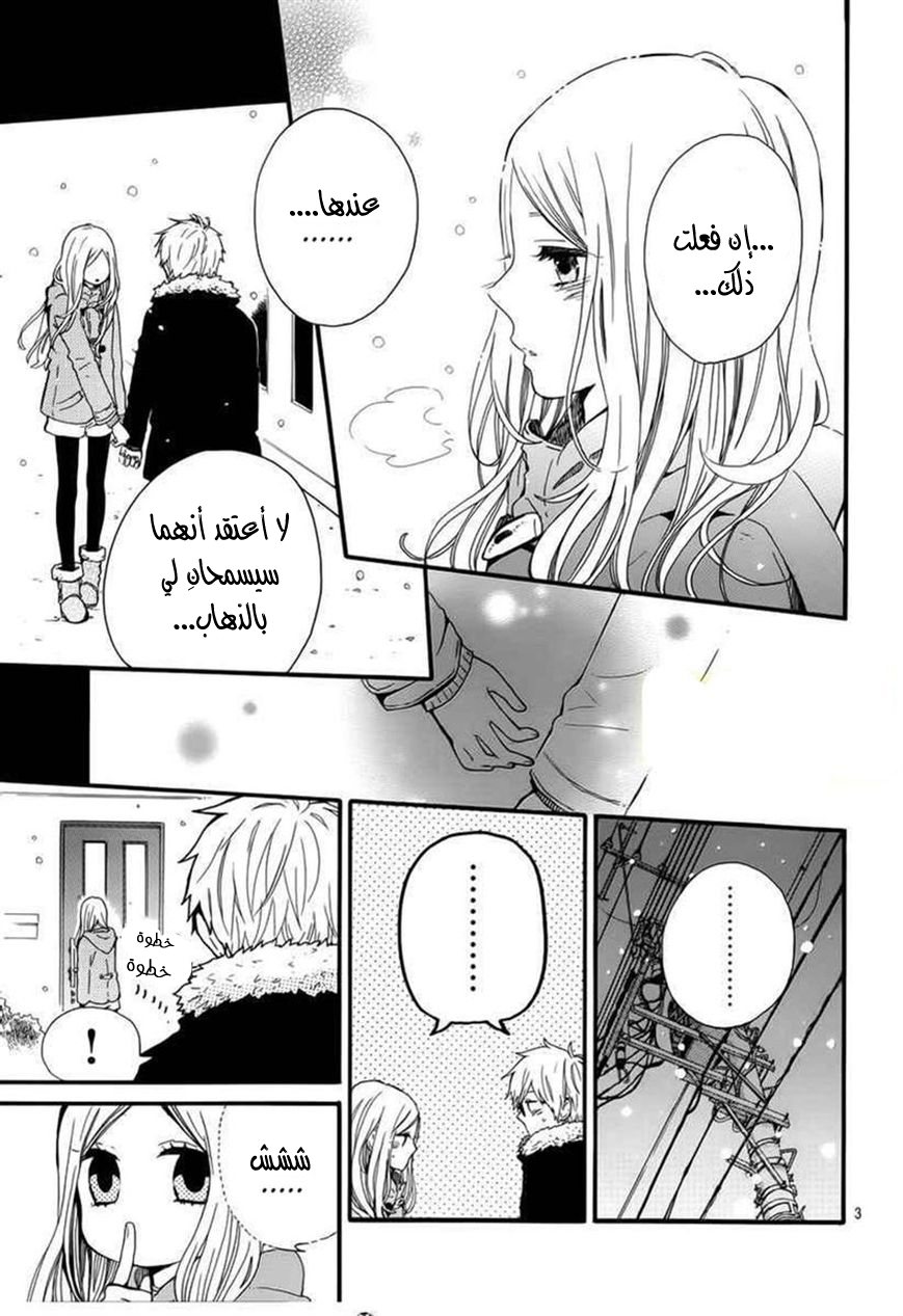 Hibi Chouchou: Chapter 40 - Page 5