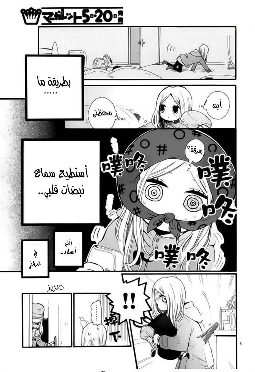 Hibi Chouchou: Chapter 40 - Page 7