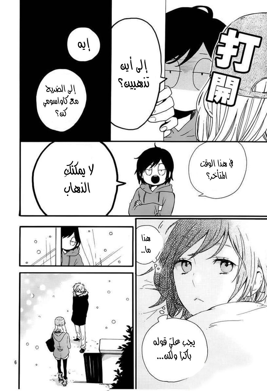 Hibi Chouchou: Chapter 40 - Page 8