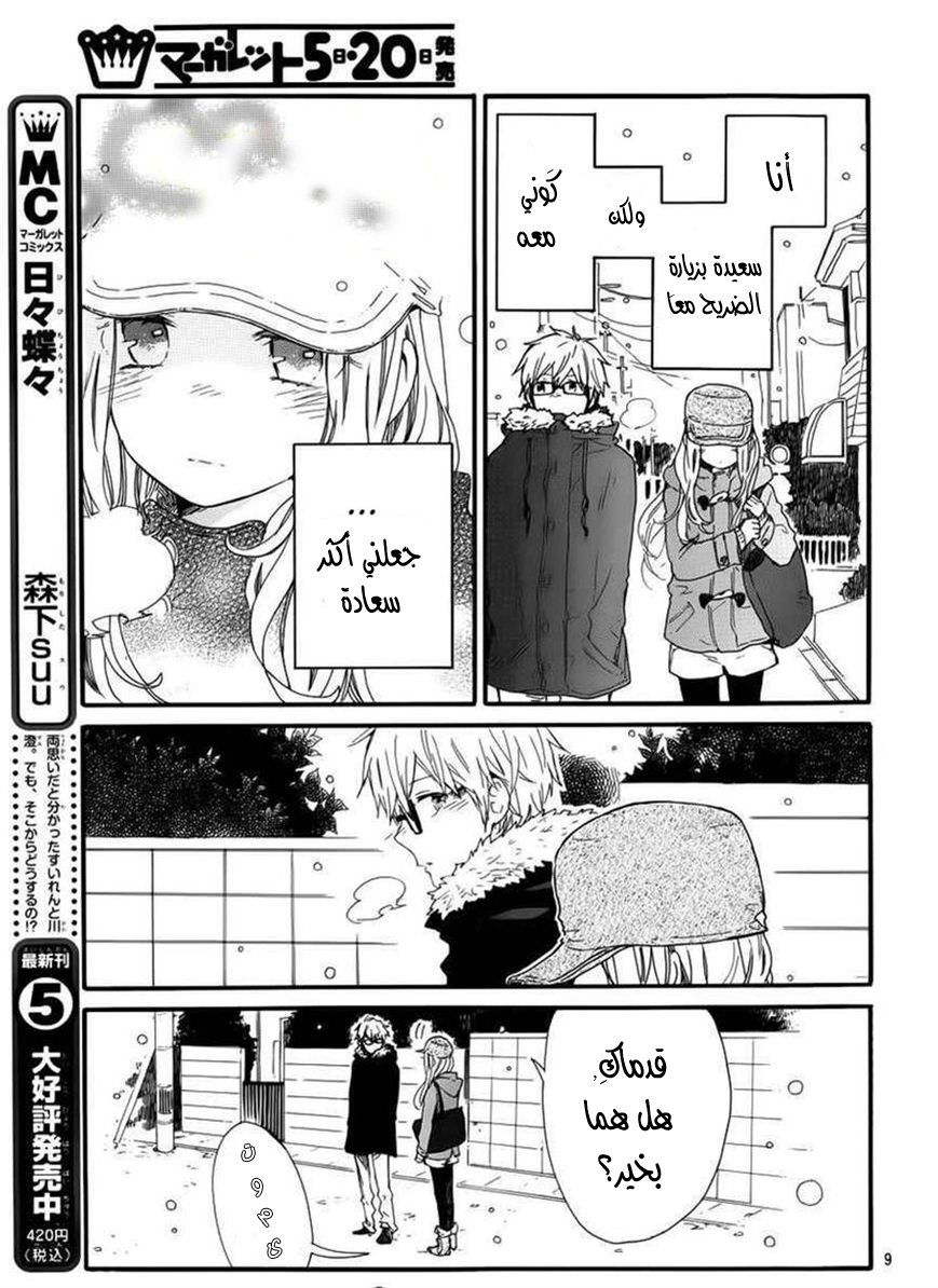 Hibi Chouchou: Chapter 40 - Page 11