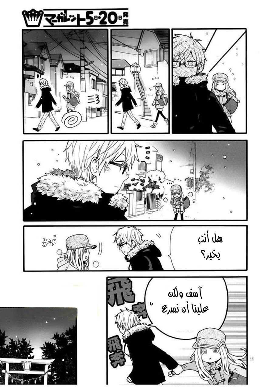 Hibi Chouchou: Chapter 40 - Page 13