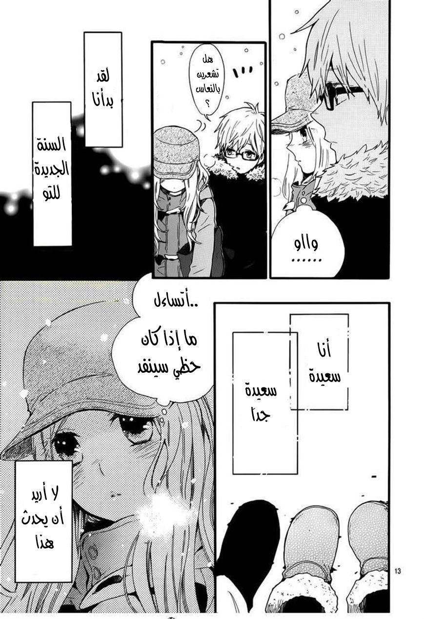 Hibi Chouchou: Chapter 40 - Page 15