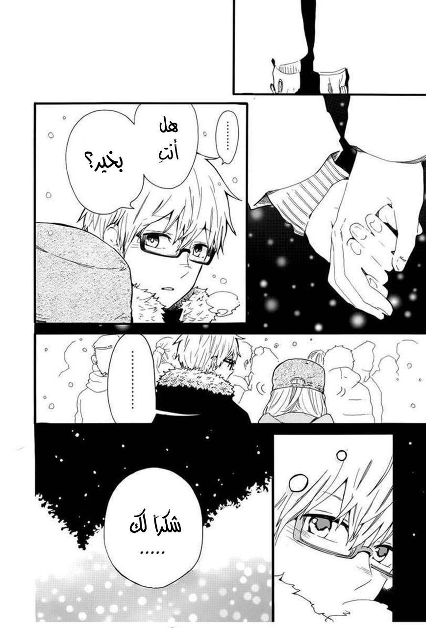 Hibi Chouchou: Chapter 40 - Page 16