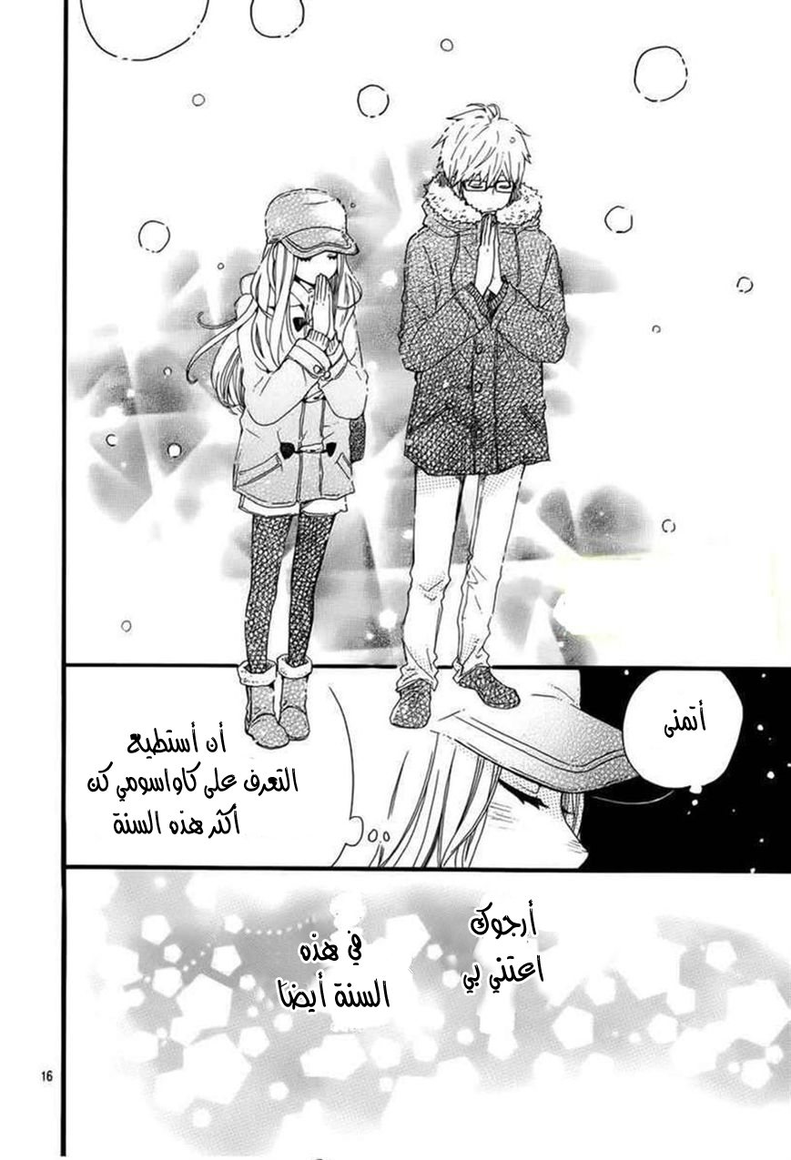 Hibi Chouchou: Chapter 40 - Page 18