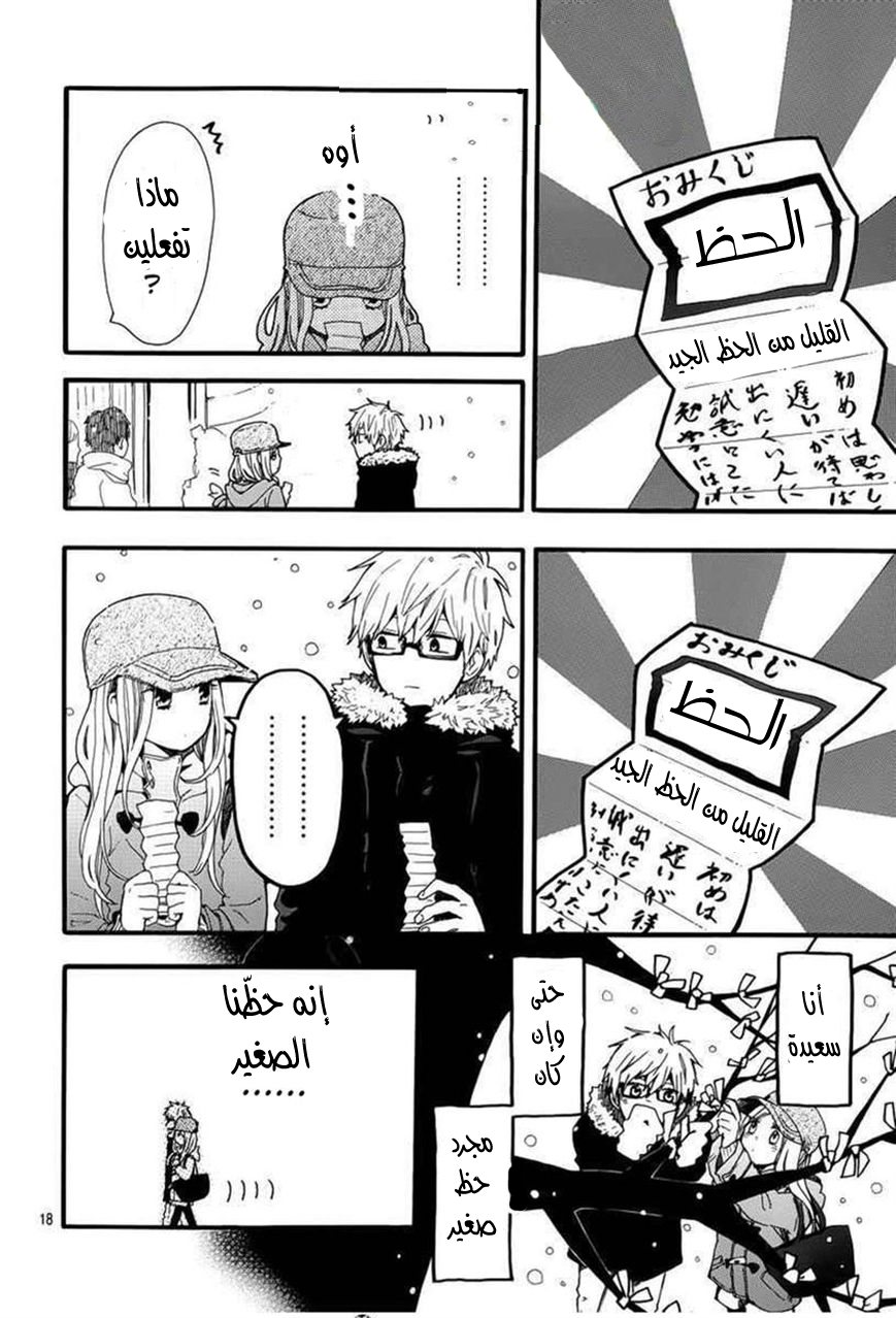 Hibi Chouchou: Chapter 40 - Page 20
