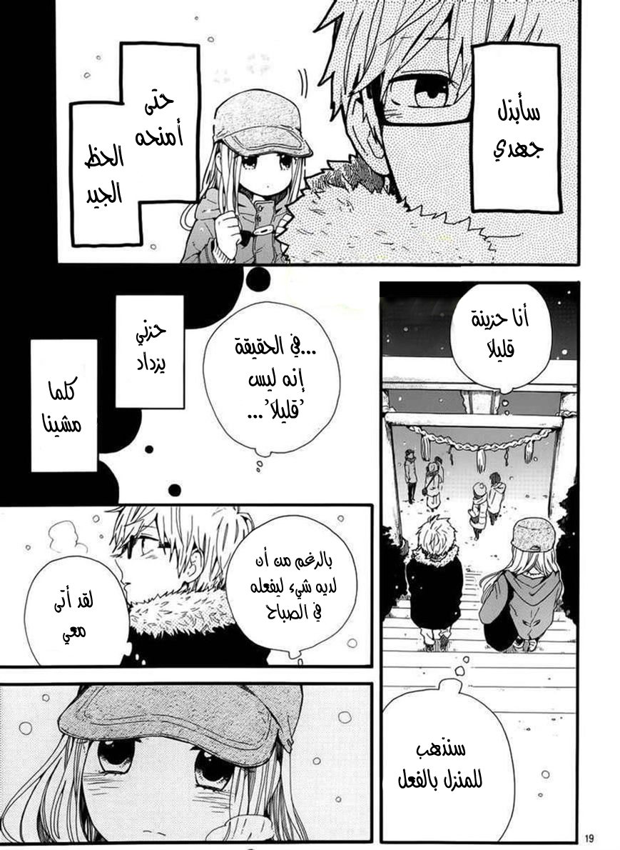 Hibi Chouchou: Chapter 40 - Page 21