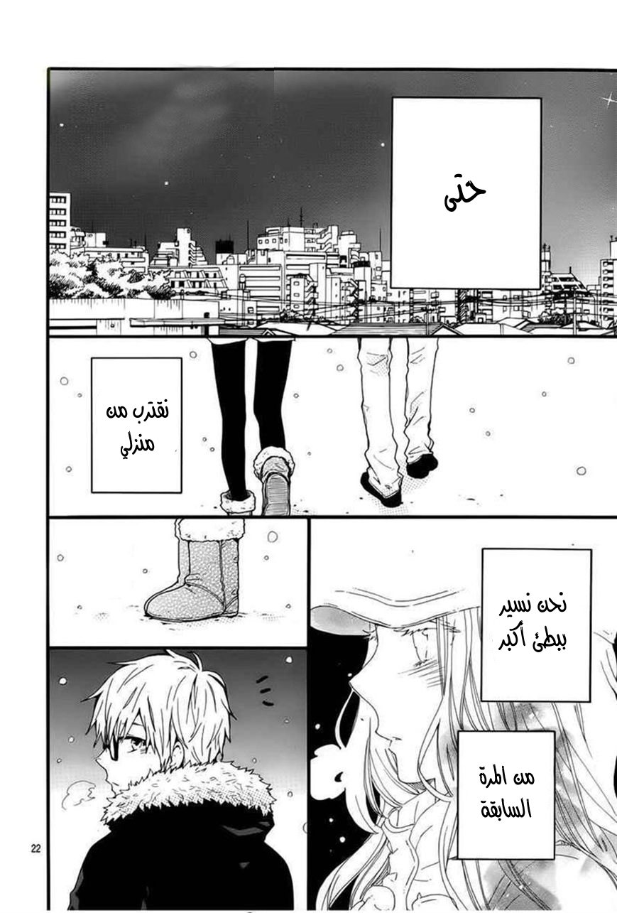 Hibi Chouchou: Chapter 40 - Page 24