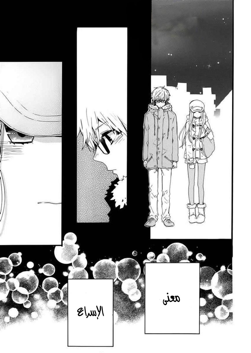 Hibi Chouchou: Chapter 40 - Page 25