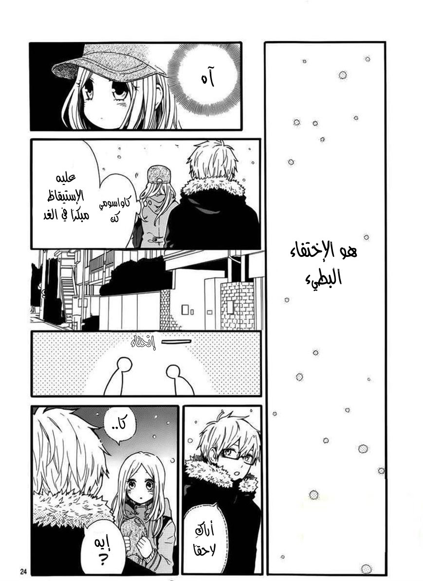Hibi Chouchou: Chapter 40 - Page 26
