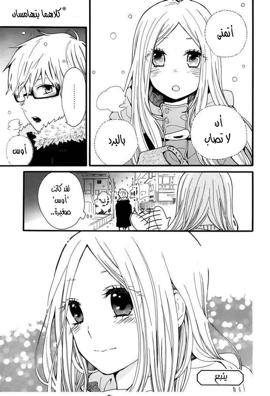 Hibi Chouchou: Chapter 40 - Page 27