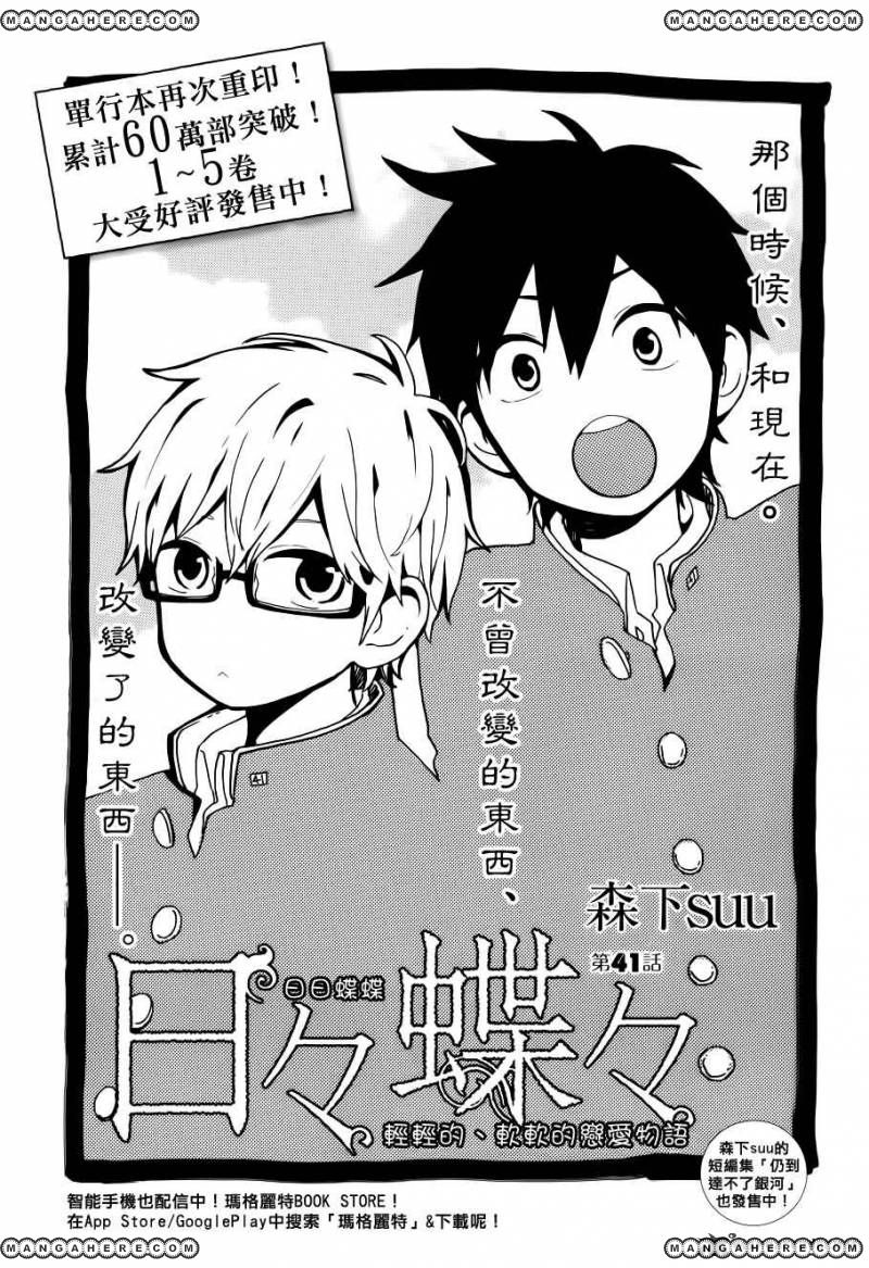 Hibi Chouchou: Chapter 41 - Page 1