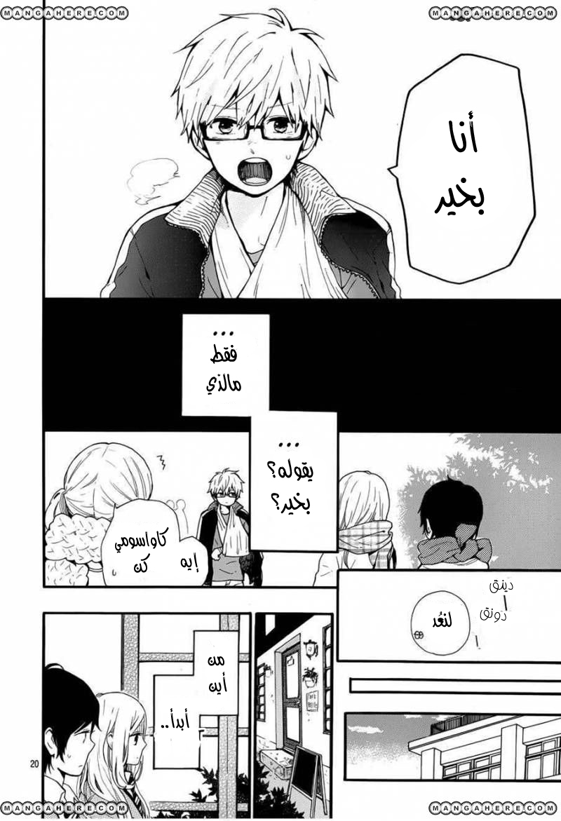 Hibi Chouchou: Chapter 41 - Page 20