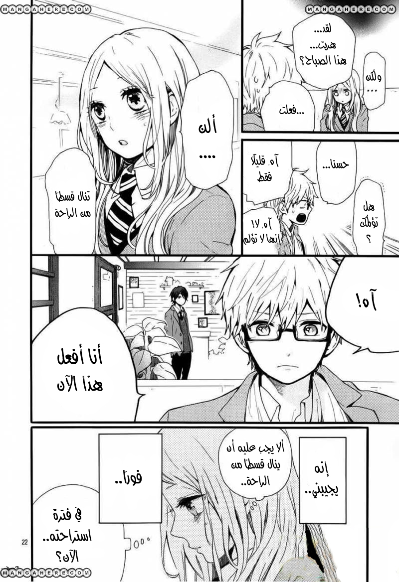 Hibi Chouchou: Chapter 41 - Page 22