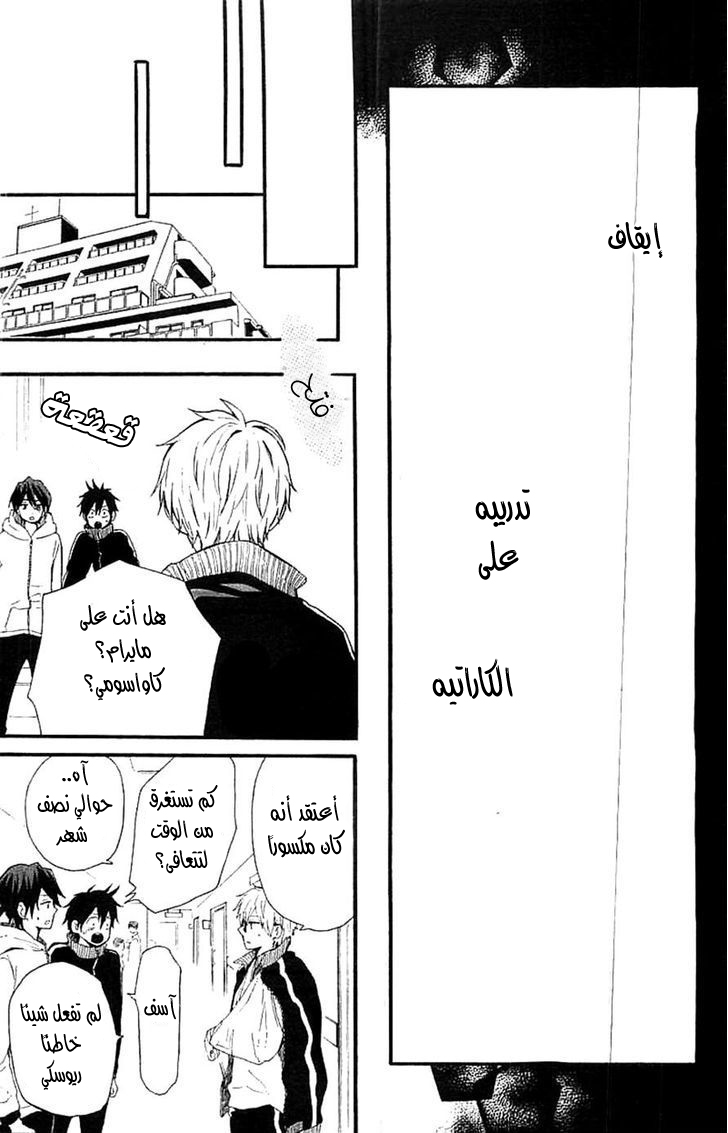 Hibi Chouchou: Chapter 42 - Page 3