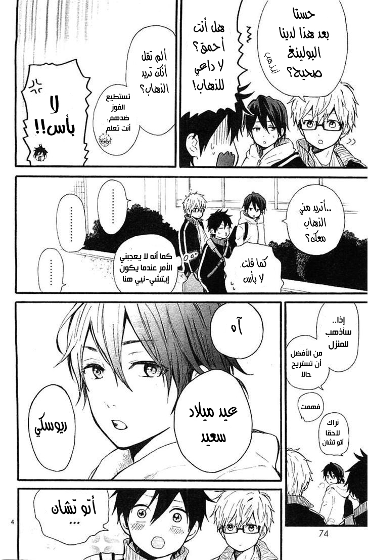 Hibi Chouchou: Chapter 42 - Page 4