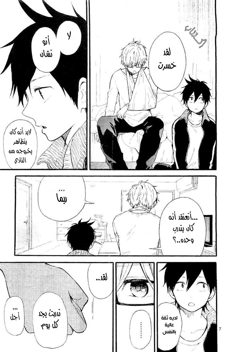 Hibi Chouchou: Chapter 42 - Page 7