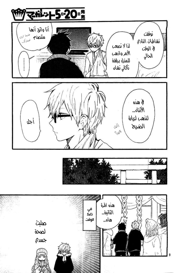 Hibi Chouchou: Chapter 42 - Page 9