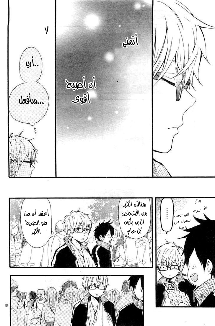 Hibi Chouchou: Chapter 42 - Page 10
