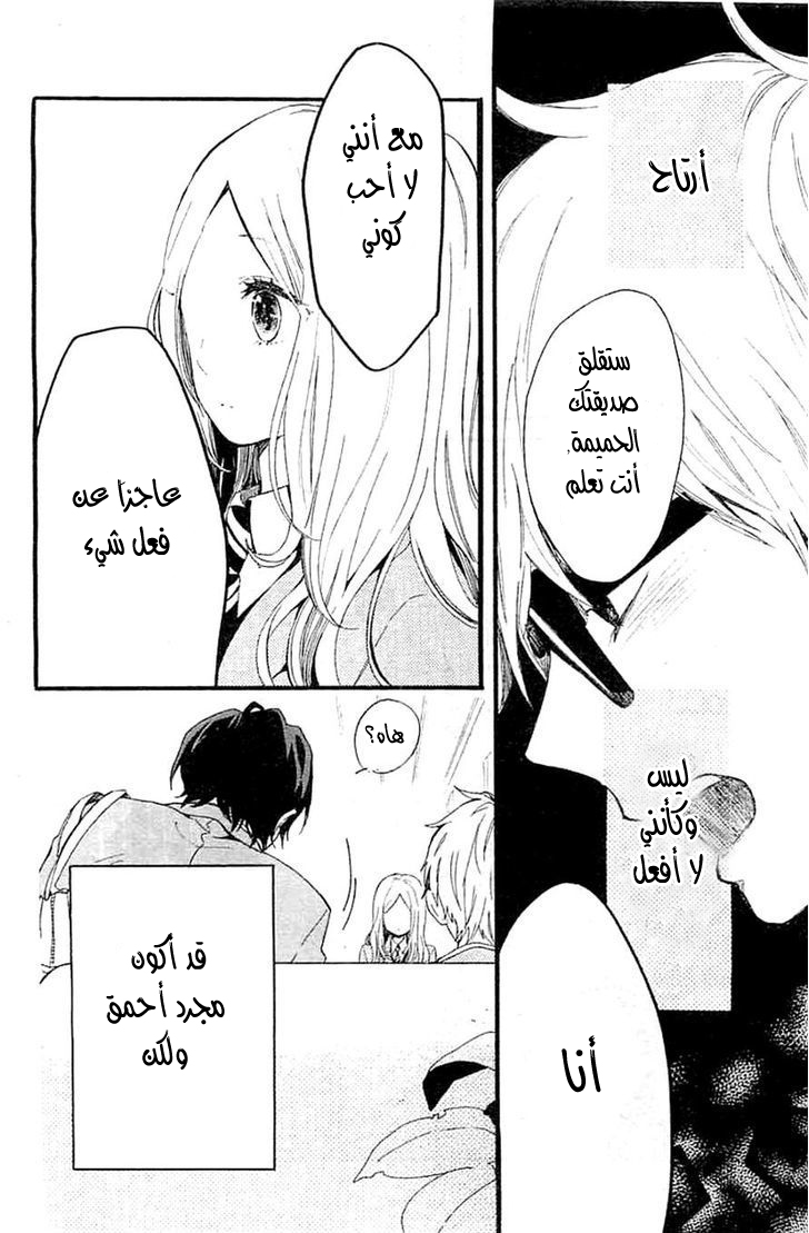 Hibi Chouchou: Chapter 42 - Page 16