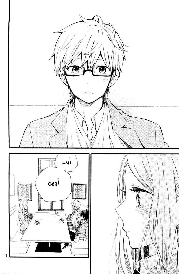 Hibi Chouchou: Chapter 42 - Page 18