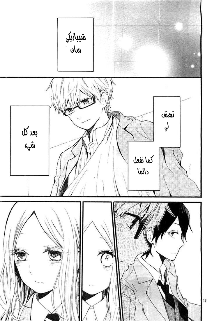 Hibi Chouchou: Chapter 42 - Page 19