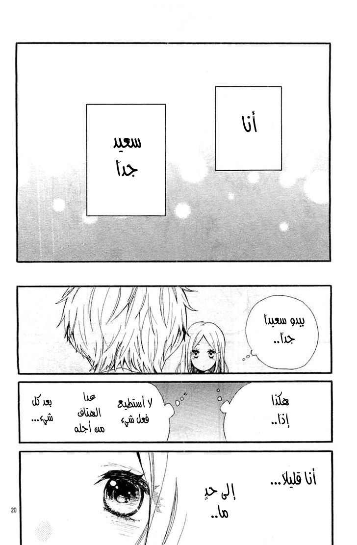 Hibi Chouchou: Chapter 42 - Page 20