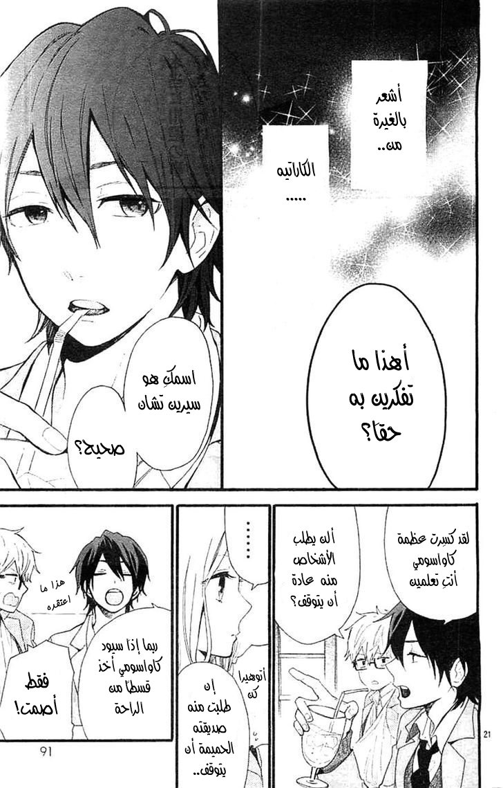 Hibi Chouchou: Chapter 42 - Page 21