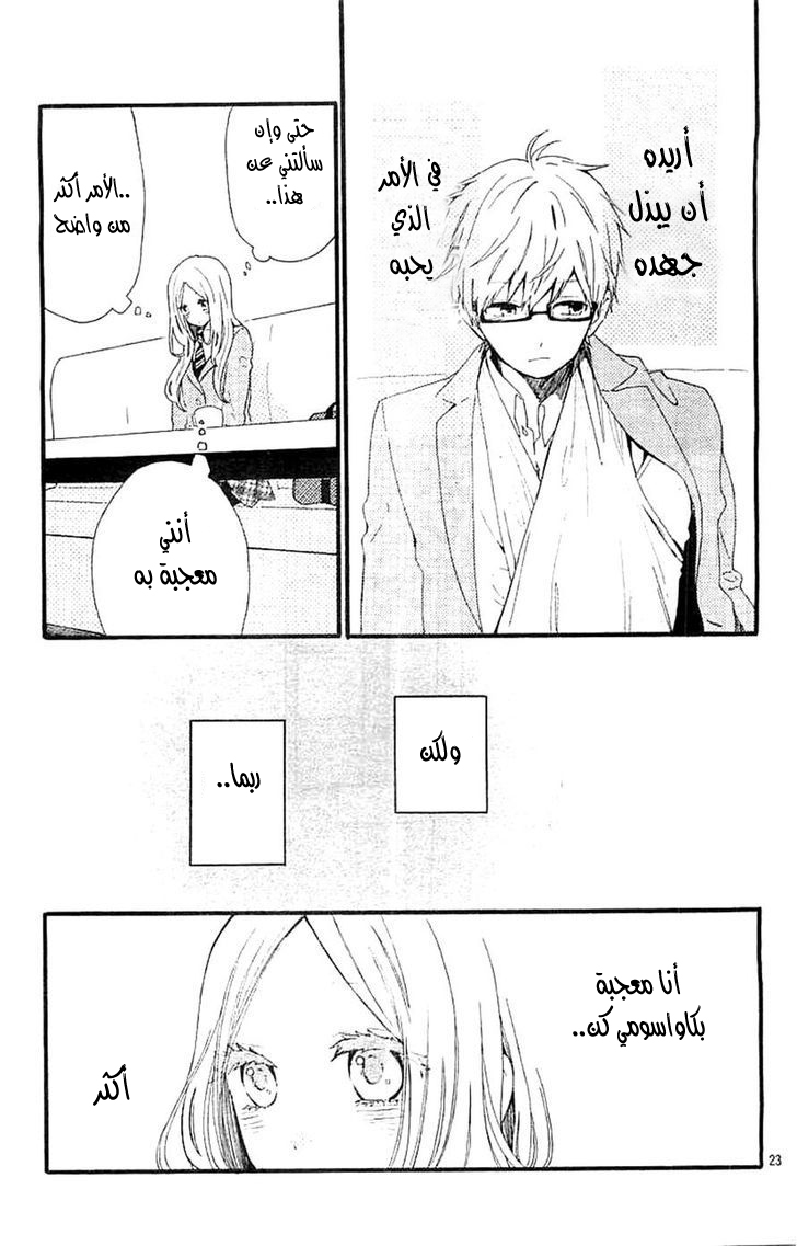 Hibi Chouchou: Chapter 42 - Page 23