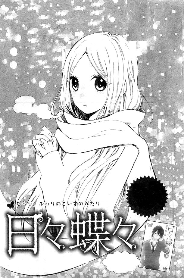 Hibi Chouchou: Chapter 43 - Page 1