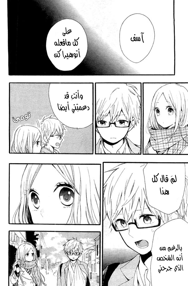 Hibi Chouchou: Chapter 43 - Page 4