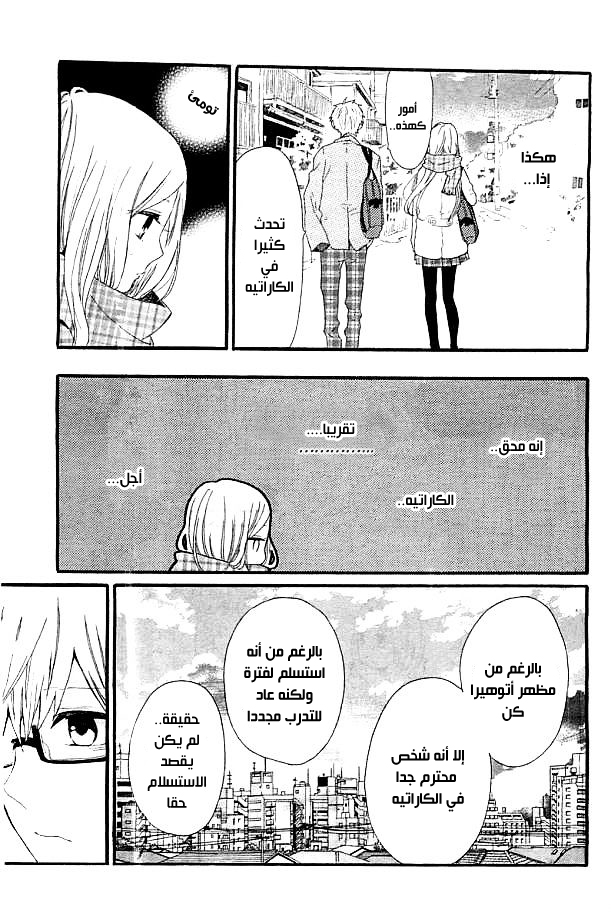 Hibi Chouchou: Chapter 43 - Page 5