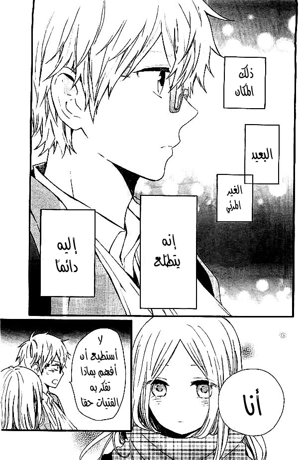 Hibi Chouchou: Chapter 43 - Page 7