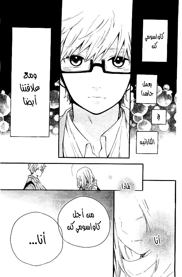 Hibi Chouchou: Chapter 43 - Page 11