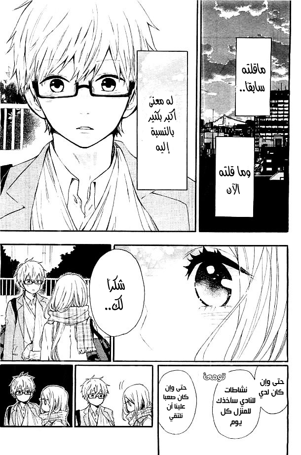 Hibi Chouchou: Chapter 43 - Page 13