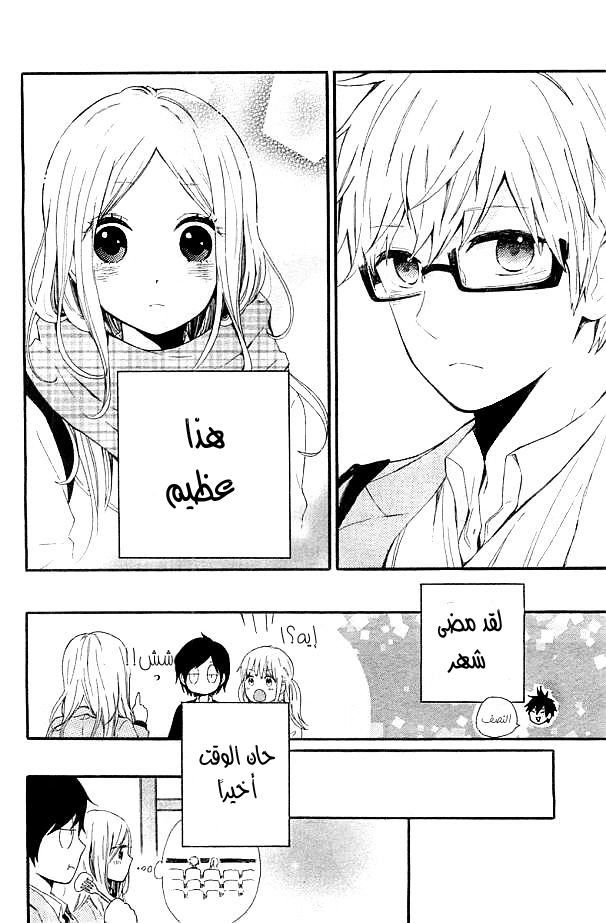 Hibi Chouchou: Chapter 43 - Page 16